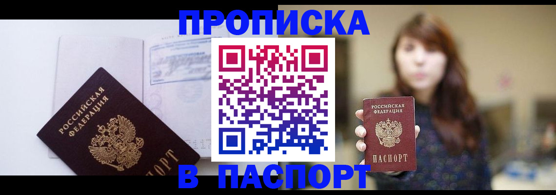 прописка гарантия в Верхней Пышме